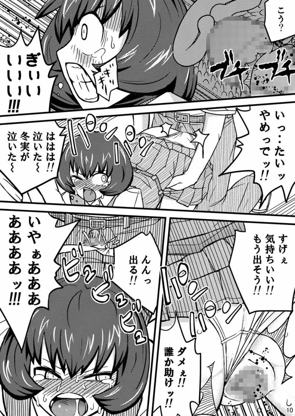 消えた転校生 - page10