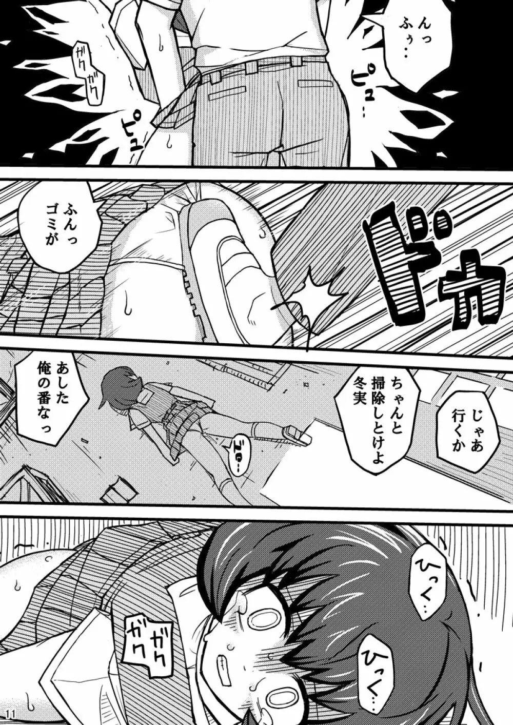 消えた転校生 - page11