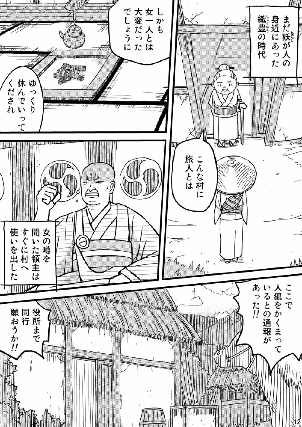 消えた転校生 - page12