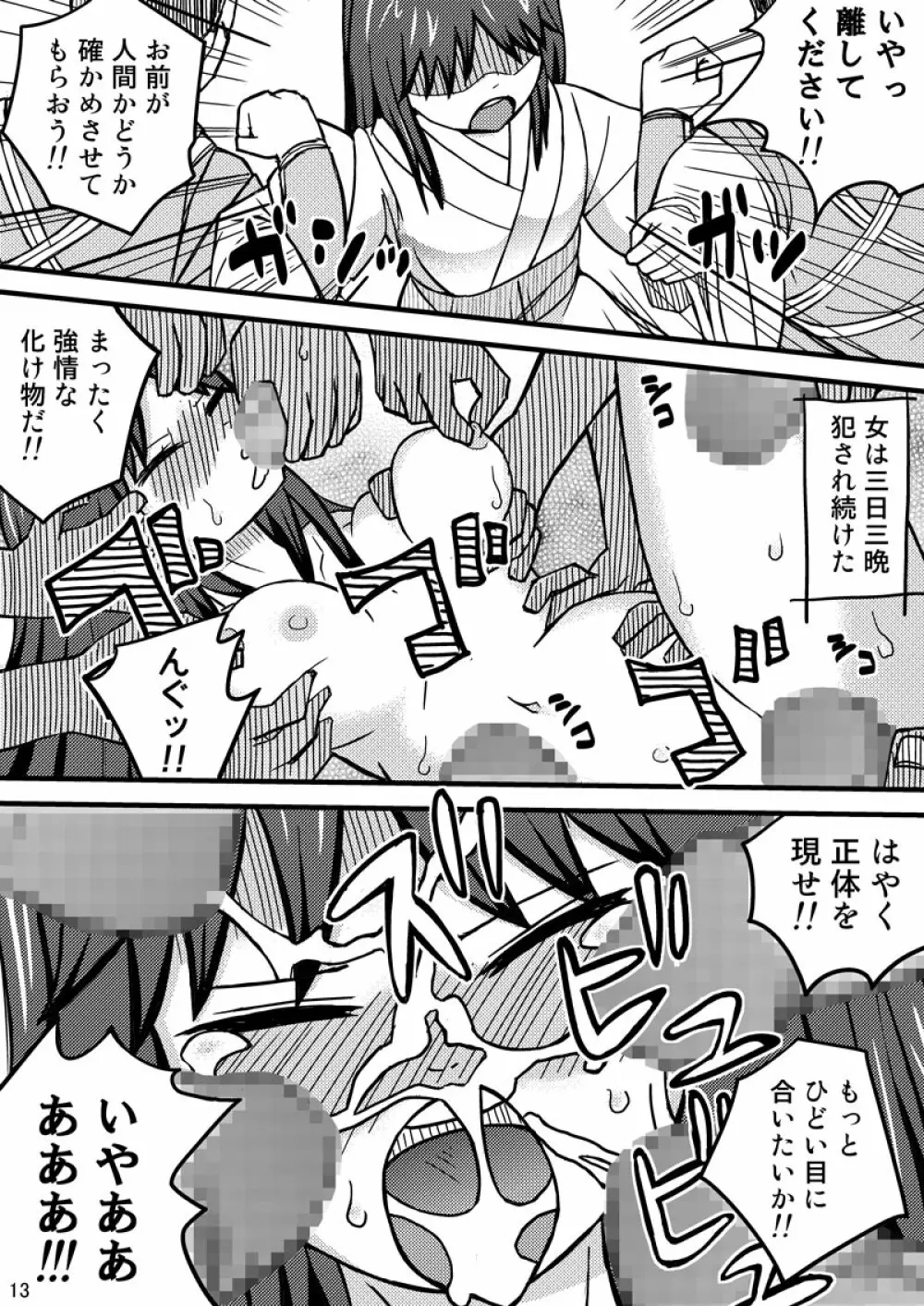 消えた転校生 - page13