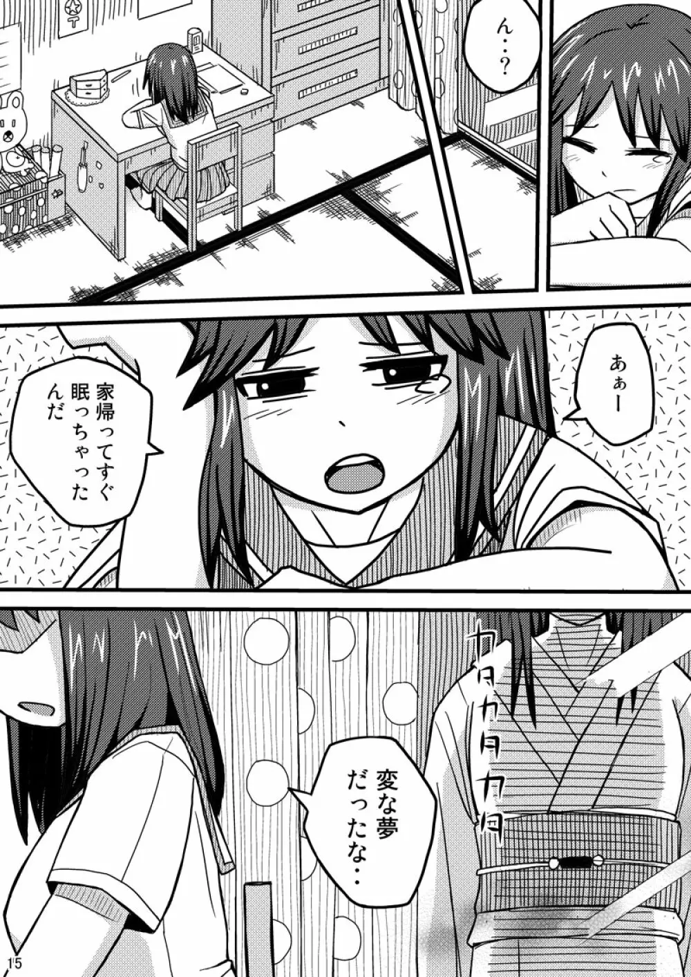 消えた転校生 - page15