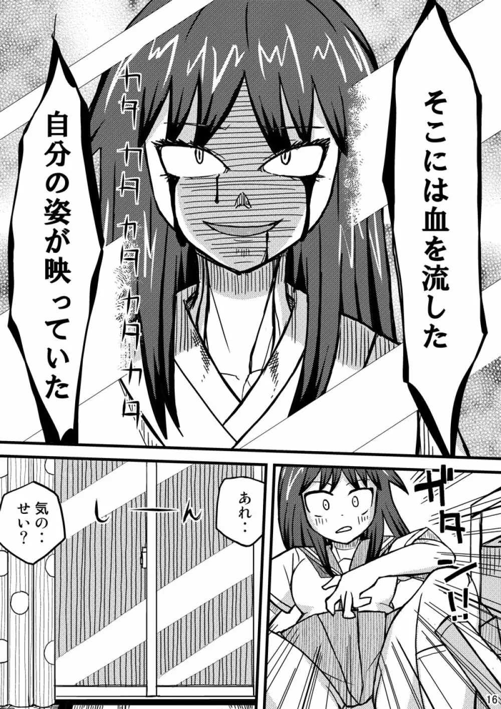 消えた転校生 - page16