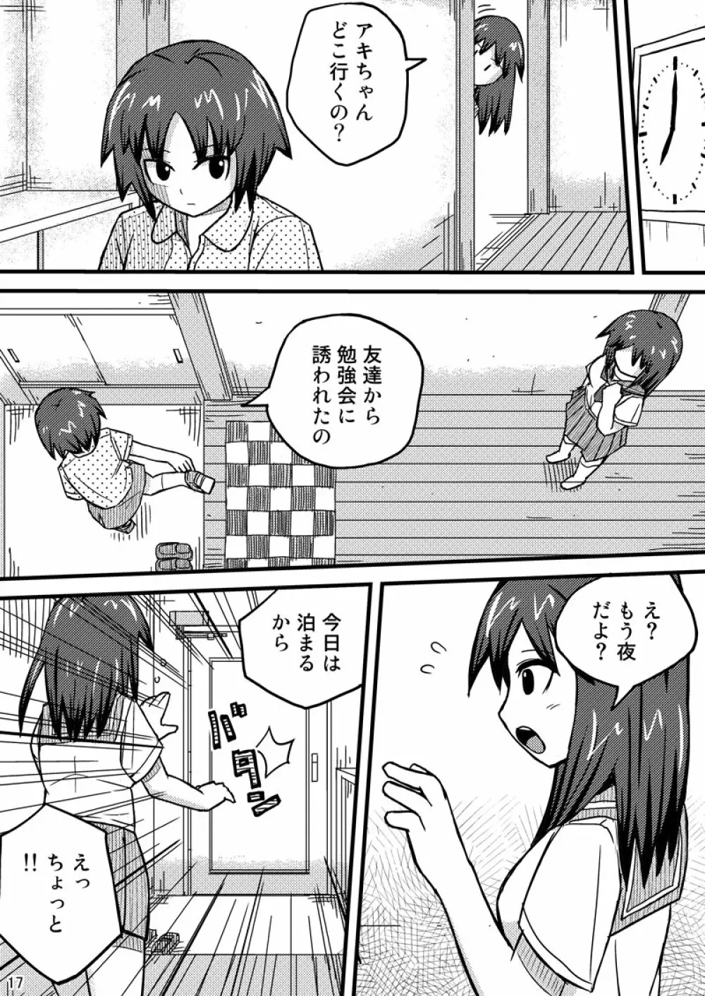 消えた転校生 - page17