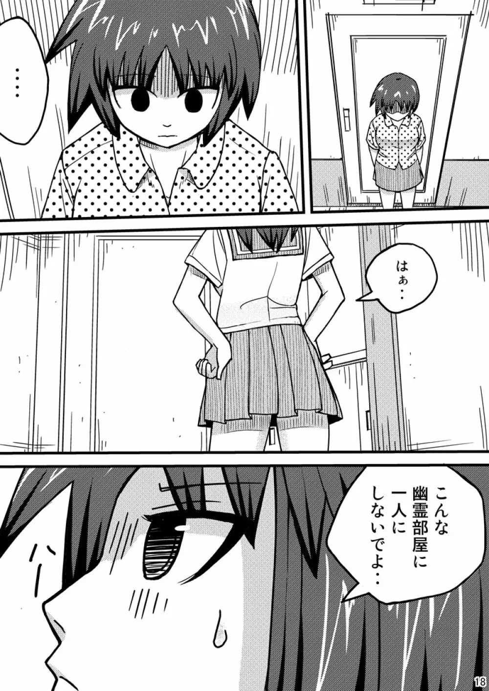 消えた転校生 - page18