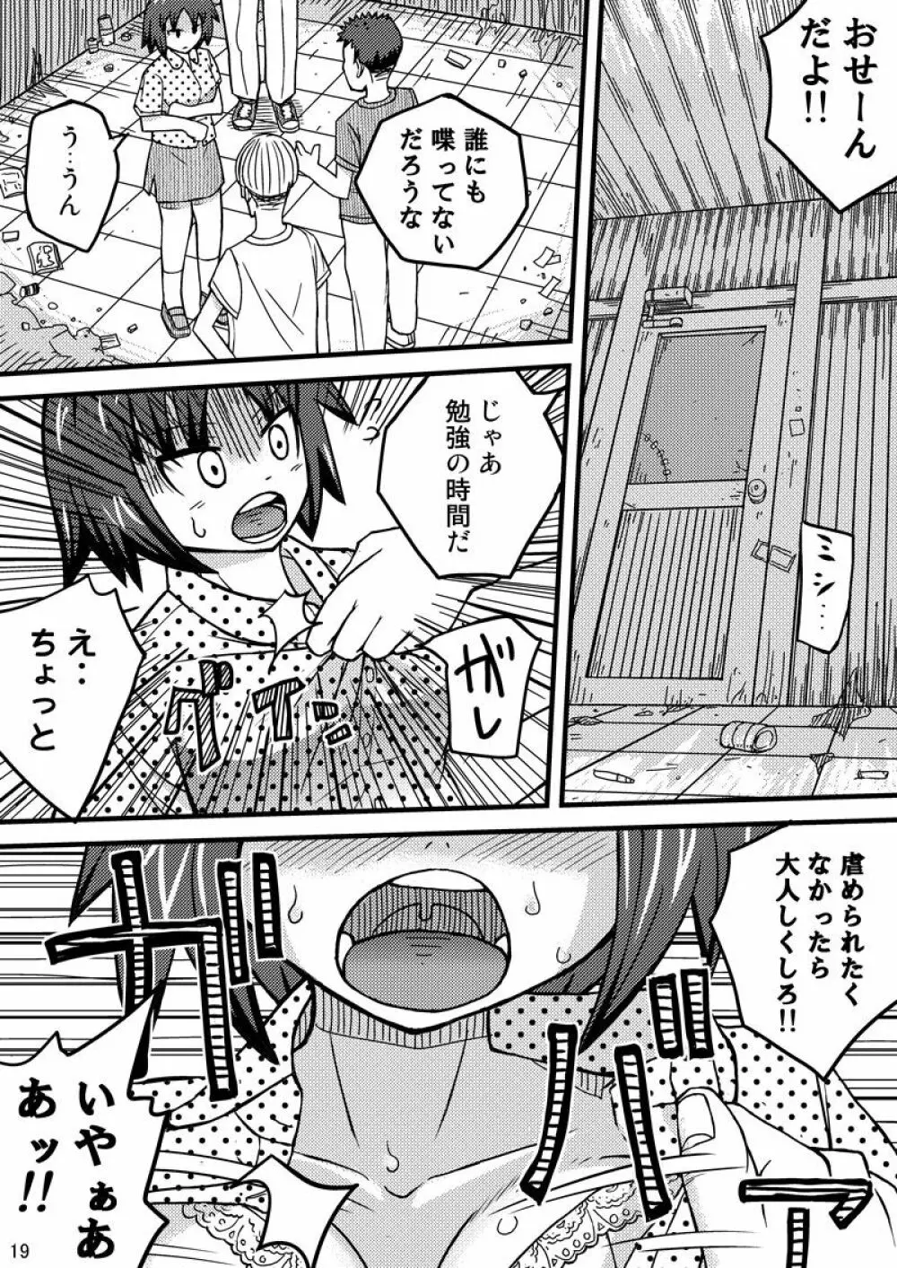 消えた転校生 - page19