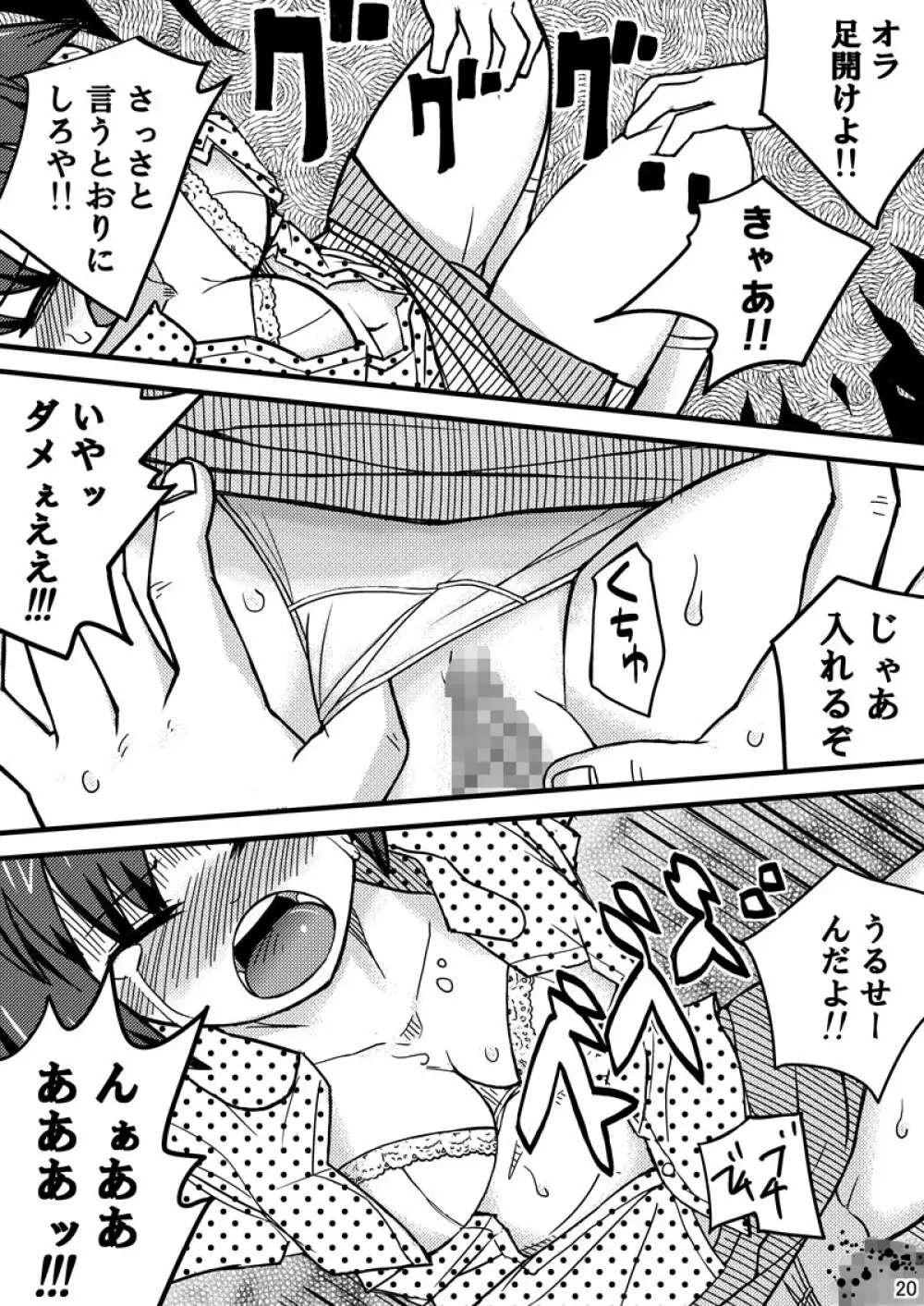消えた転校生 - page20