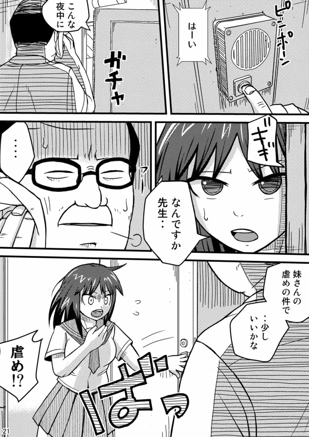 消えた転校生 - page21