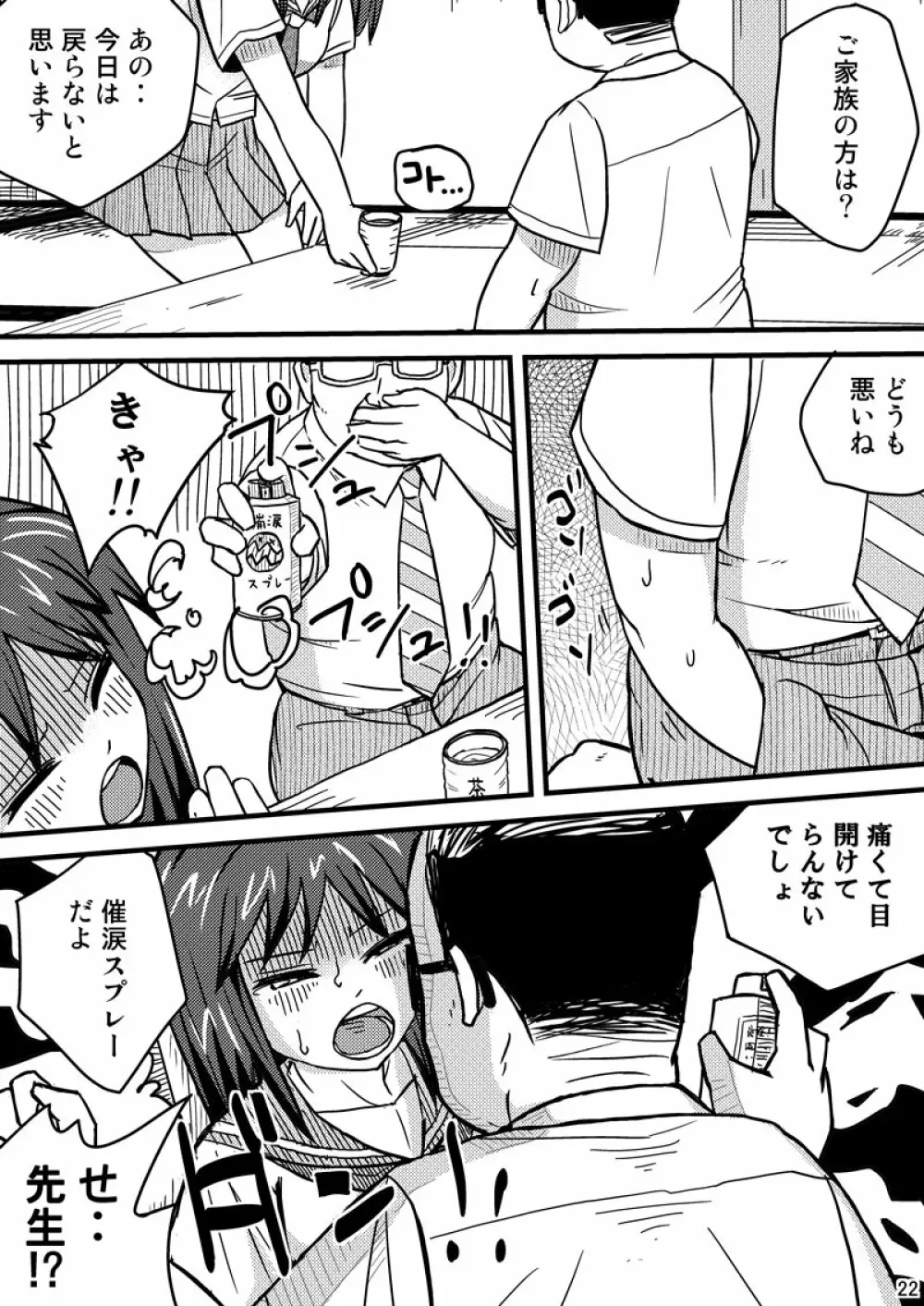 消えた転校生 - page22