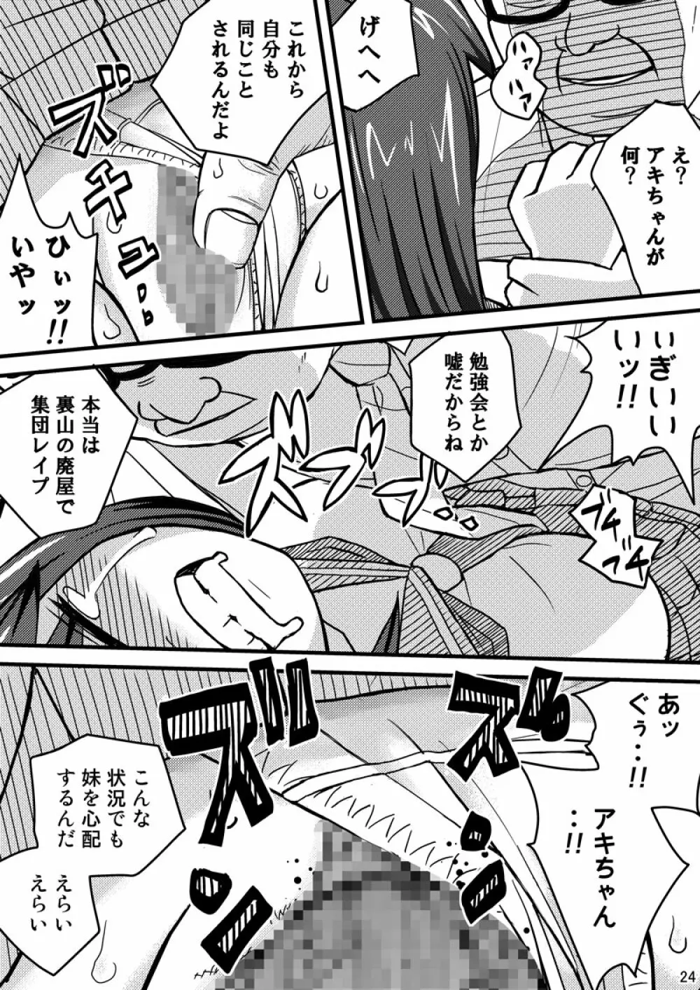 消えた転校生 - page24
