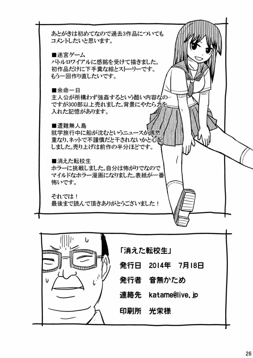 消えた転校生 - page26