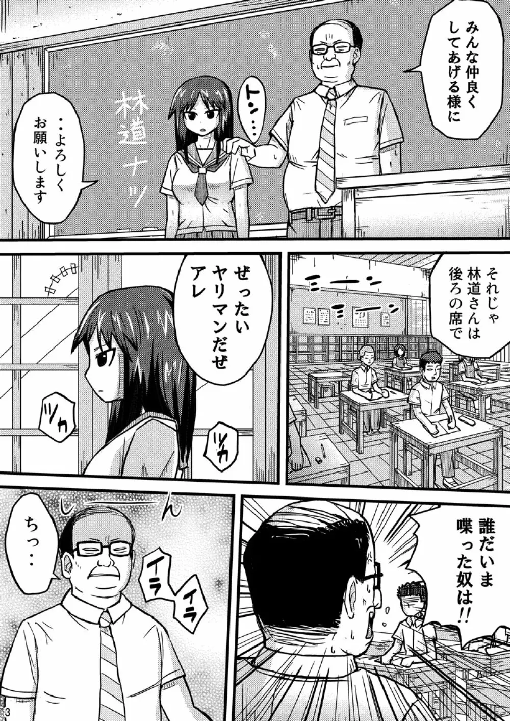 消えた転校生 - page3