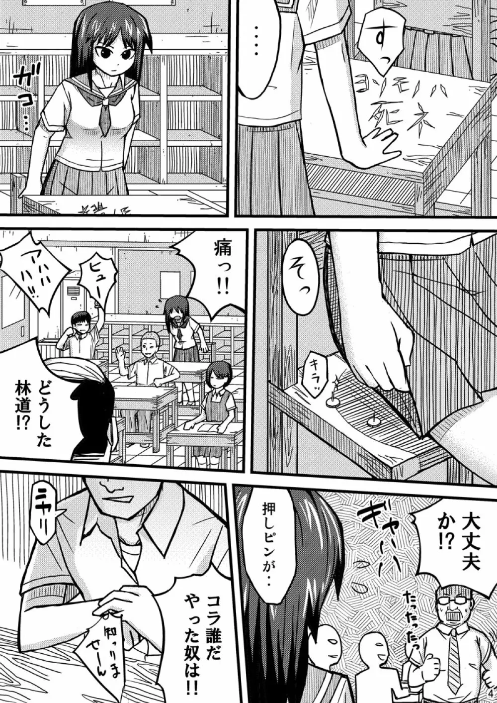 消えた転校生 - page4