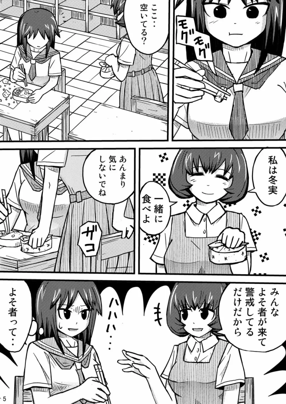 消えた転校生 - page5