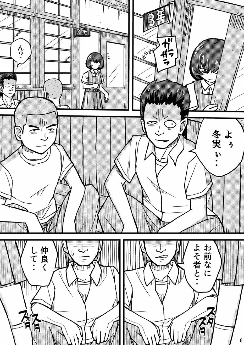 消えた転校生 - page6