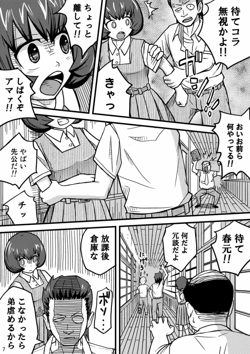 消えた転校生 - page7