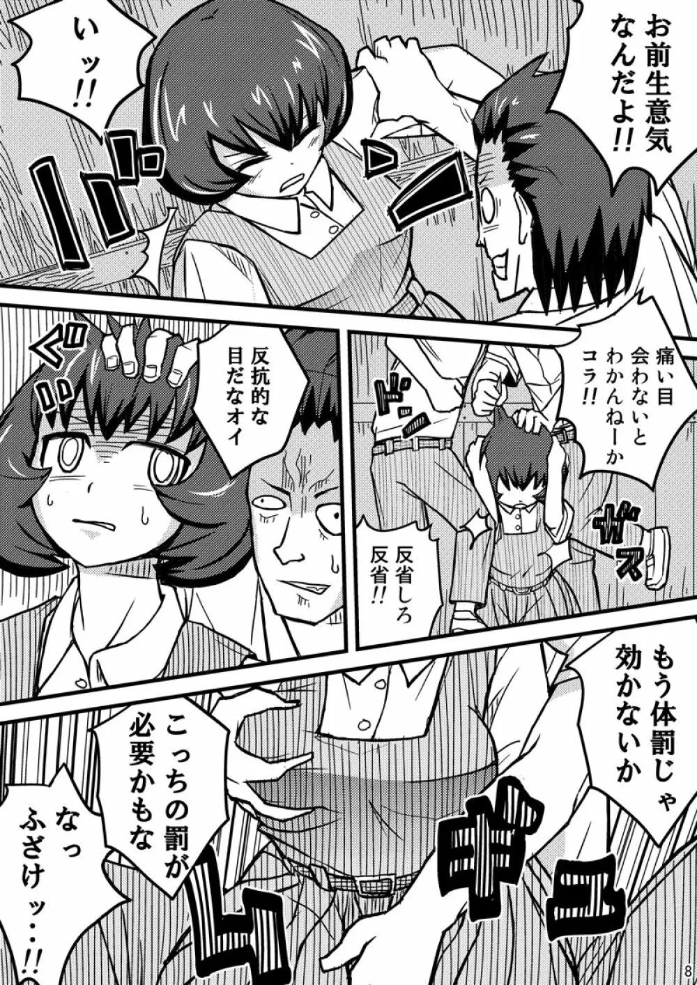 消えた転校生 - page8