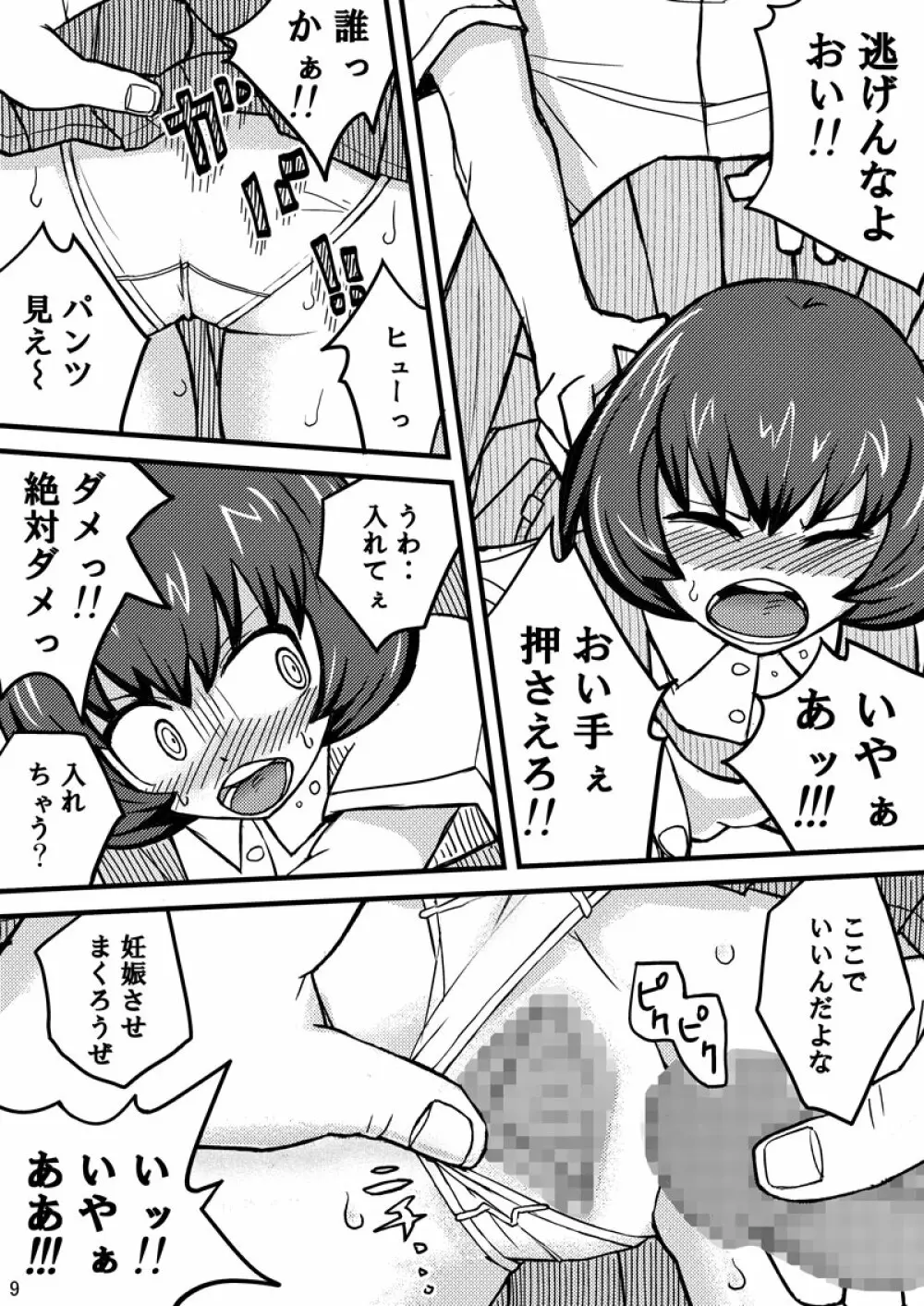 消えた転校生 - page9
