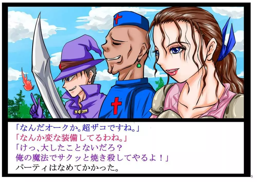 インテリオーク。知力と腕力で女剣士を犯し、嬲り、種付けする。 - page5