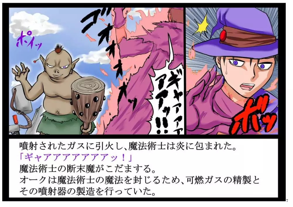 インテリオーク。知力と腕力で女剣士を犯し、嬲り、種付けする。 - page7