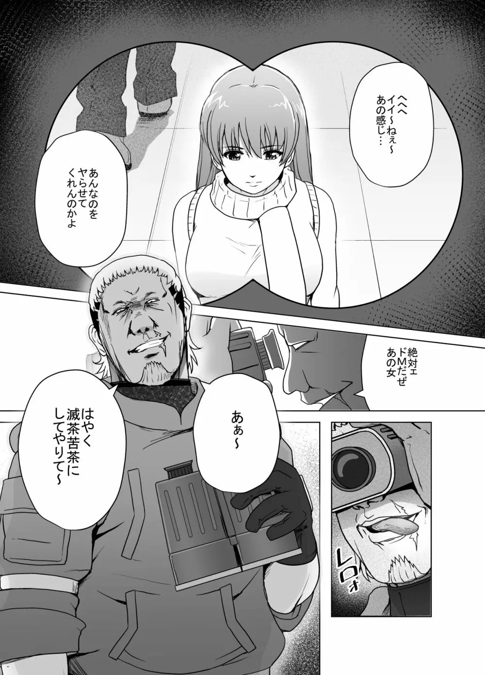 敗姫処分 No.1 かすみ編 加筆修正版 - page10