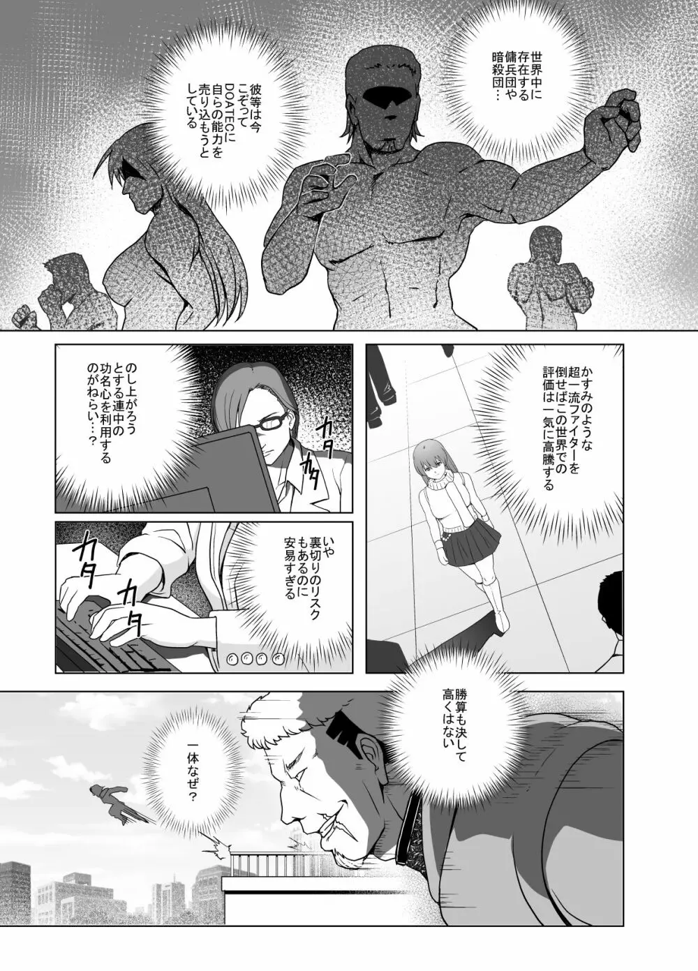 敗姫処分 No.1 かすみ編 加筆修正版 - page12