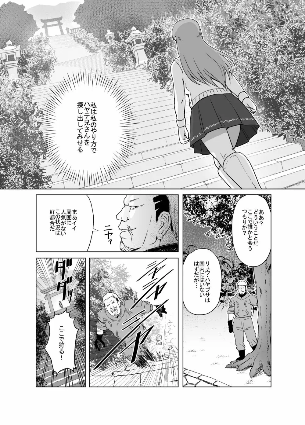 敗姫処分 No.1 かすみ編 加筆修正版 - page14