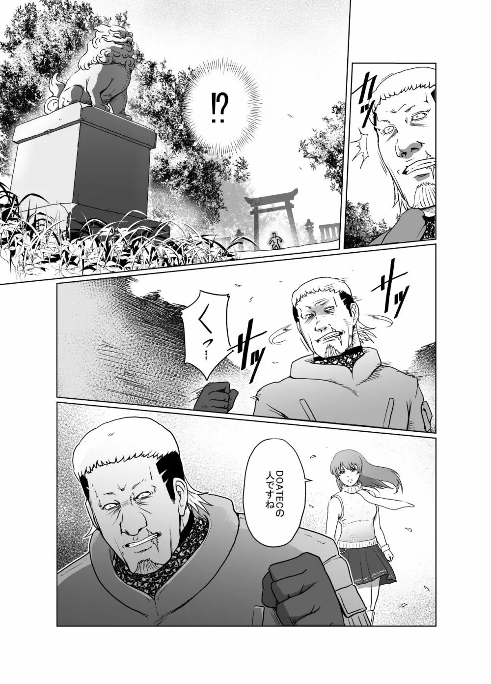 敗姫処分 No.1 かすみ編 加筆修正版 - page15