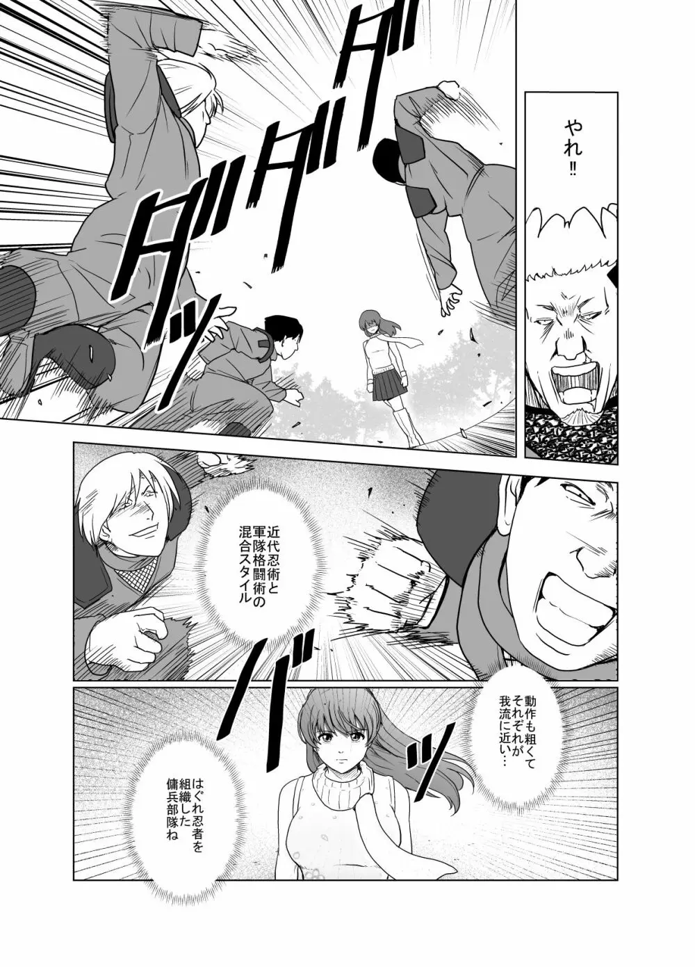 敗姫処分 No.1 かすみ編 加筆修正版 - page18