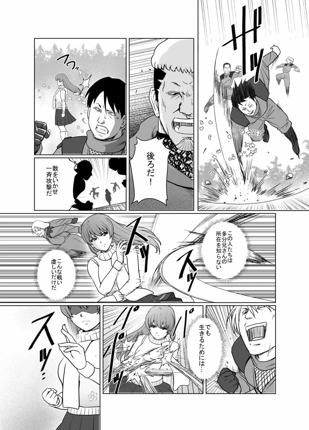 敗姫処分 No.1 かすみ編 加筆修正版 - page19