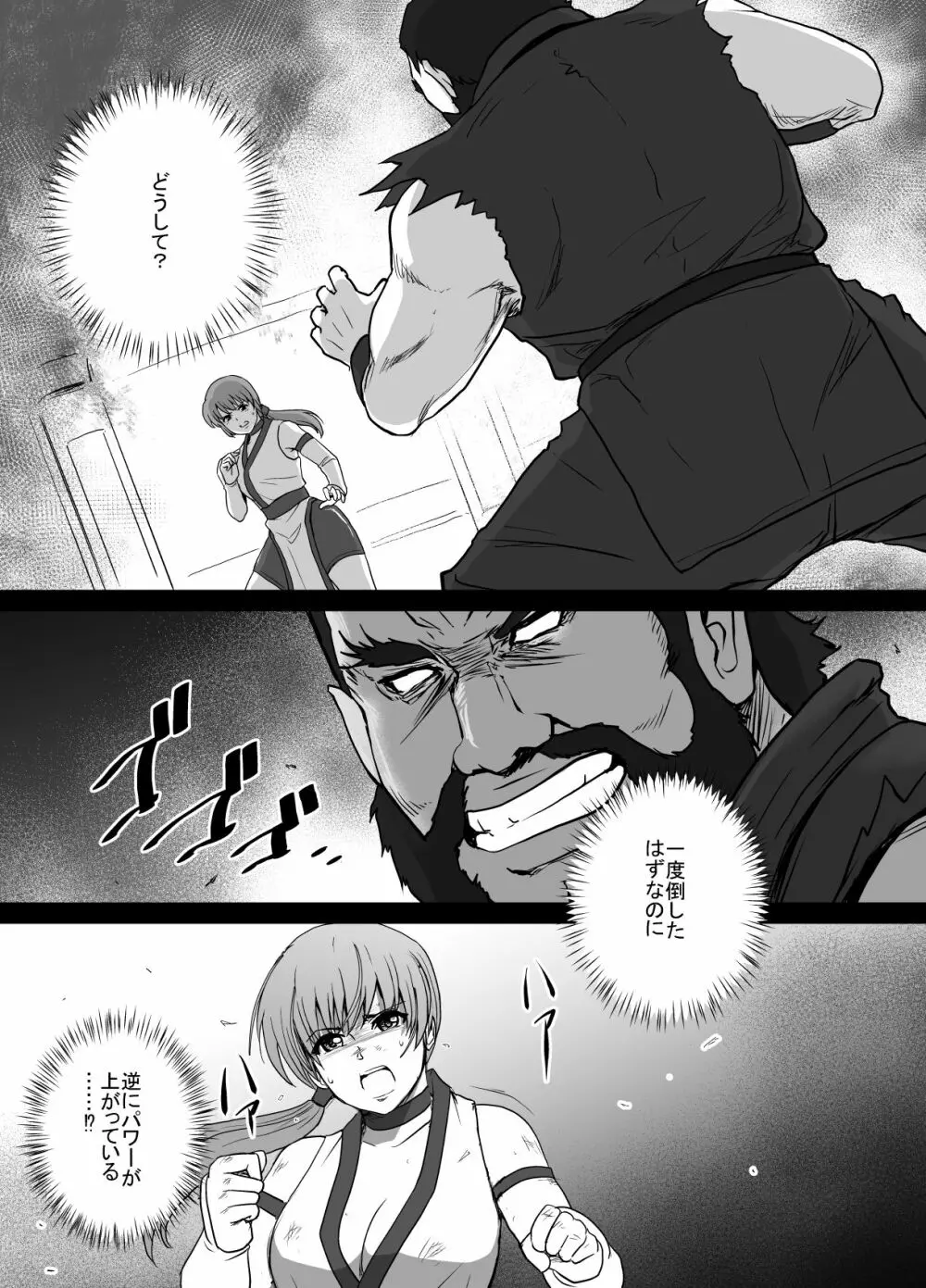 敗姫処分 No.1 かすみ編 加筆修正版 - page2
