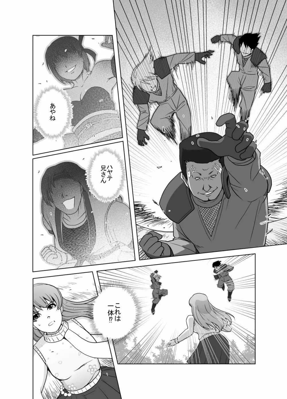 敗姫処分 No.1 かすみ編 加筆修正版 - page25