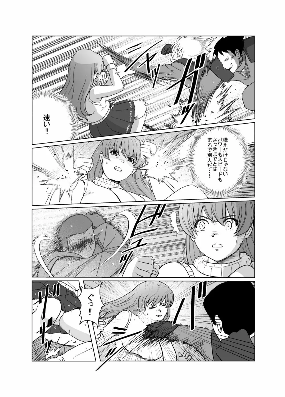敗姫処分 No.1 かすみ編 加筆修正版 - page26