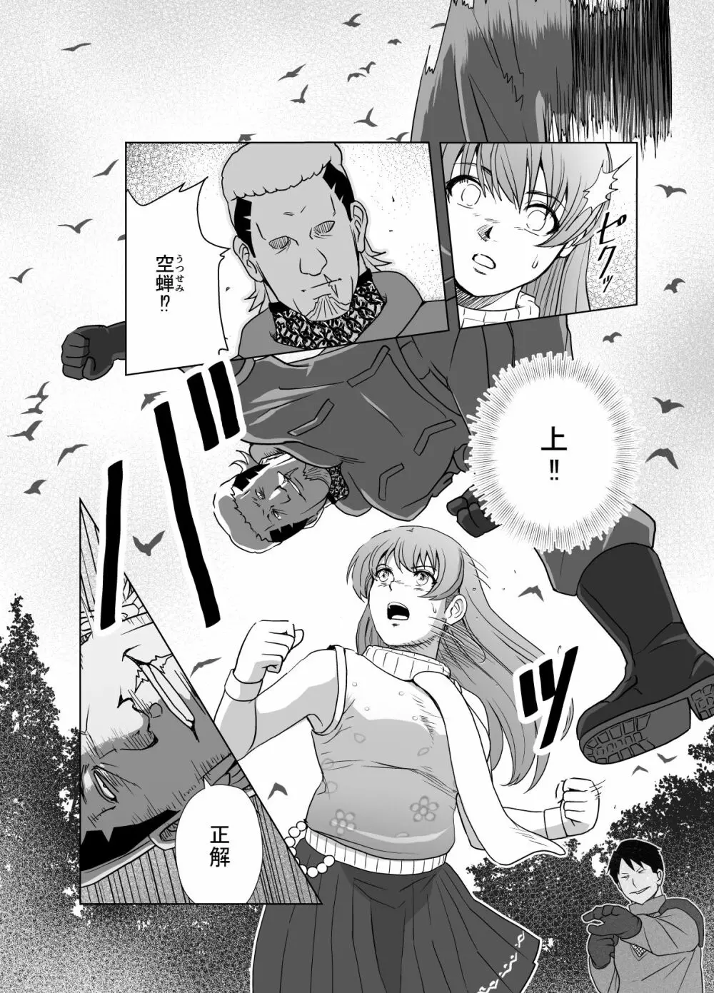 敗姫処分 No.1 かすみ編 加筆修正版 - page30