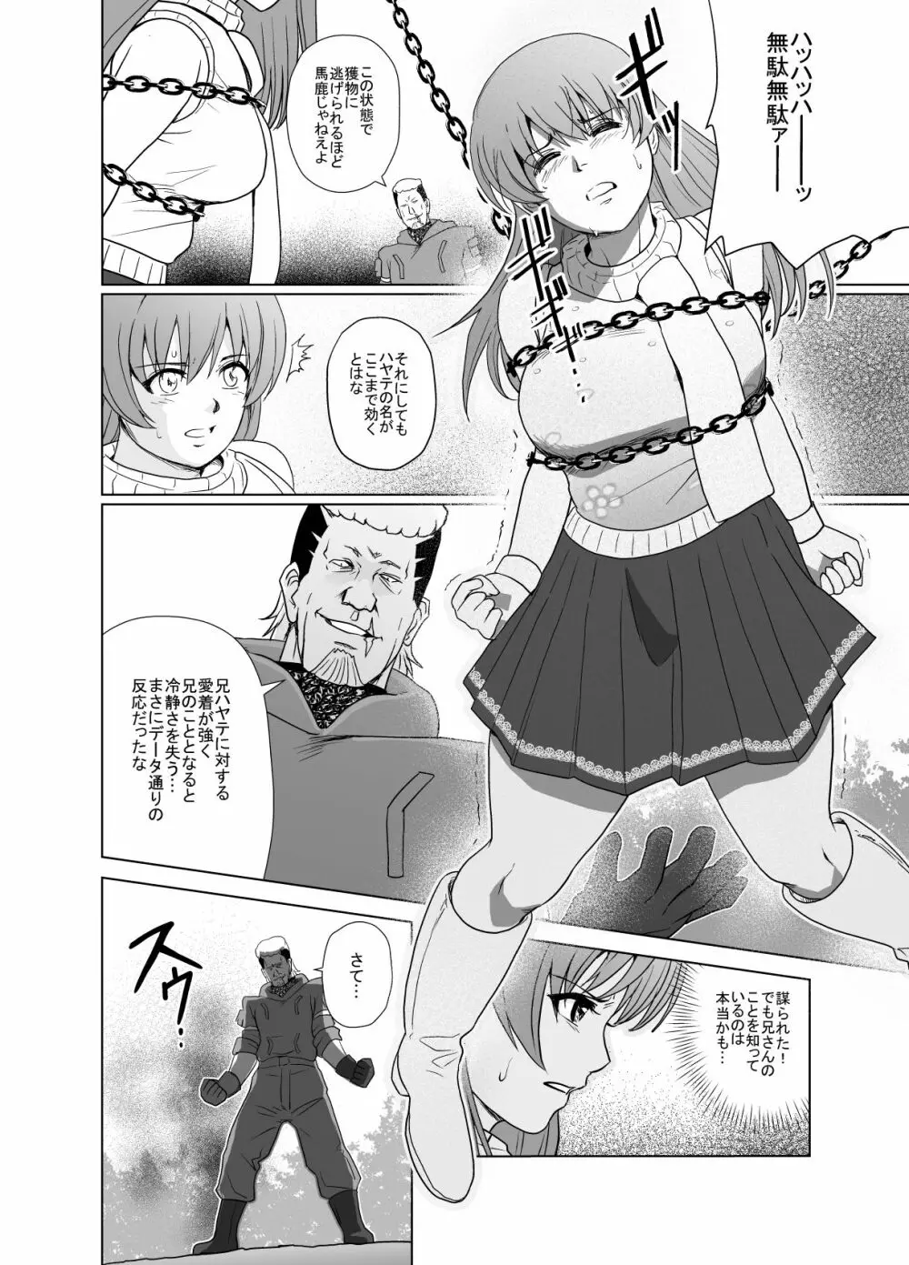敗姫処分 No.1 かすみ編 加筆修正版 - page34