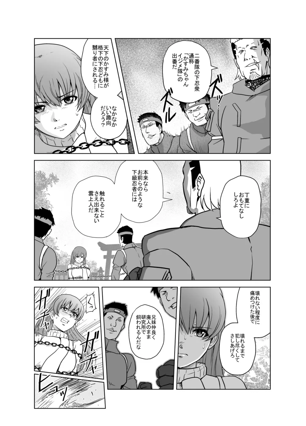 敗姫処分 No.1 かすみ編 加筆修正版 - page35