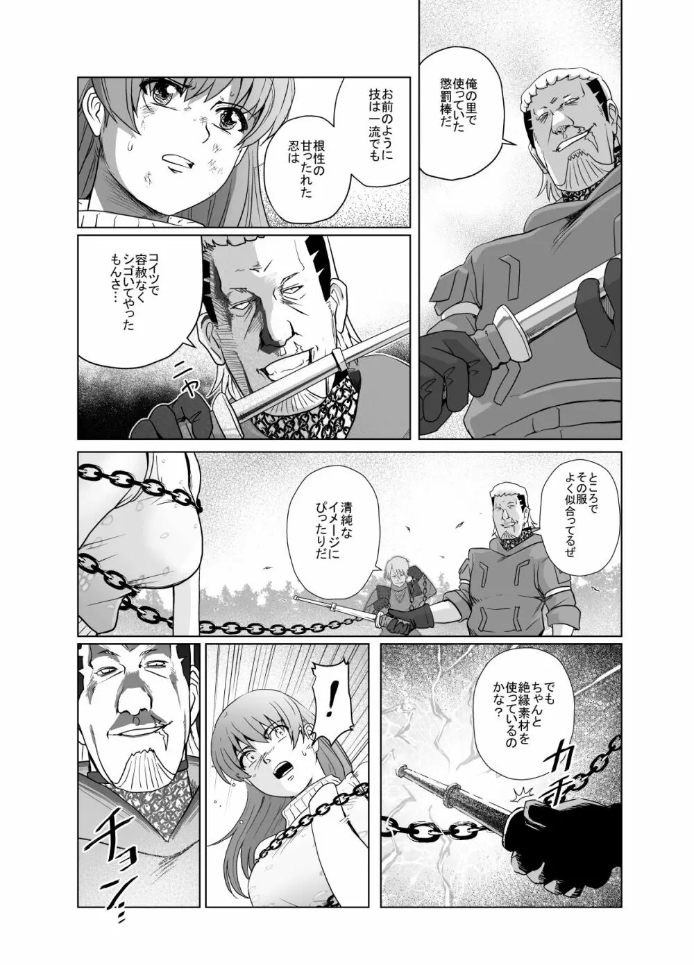 敗姫処分 No.1 かすみ編 加筆修正版 - page39