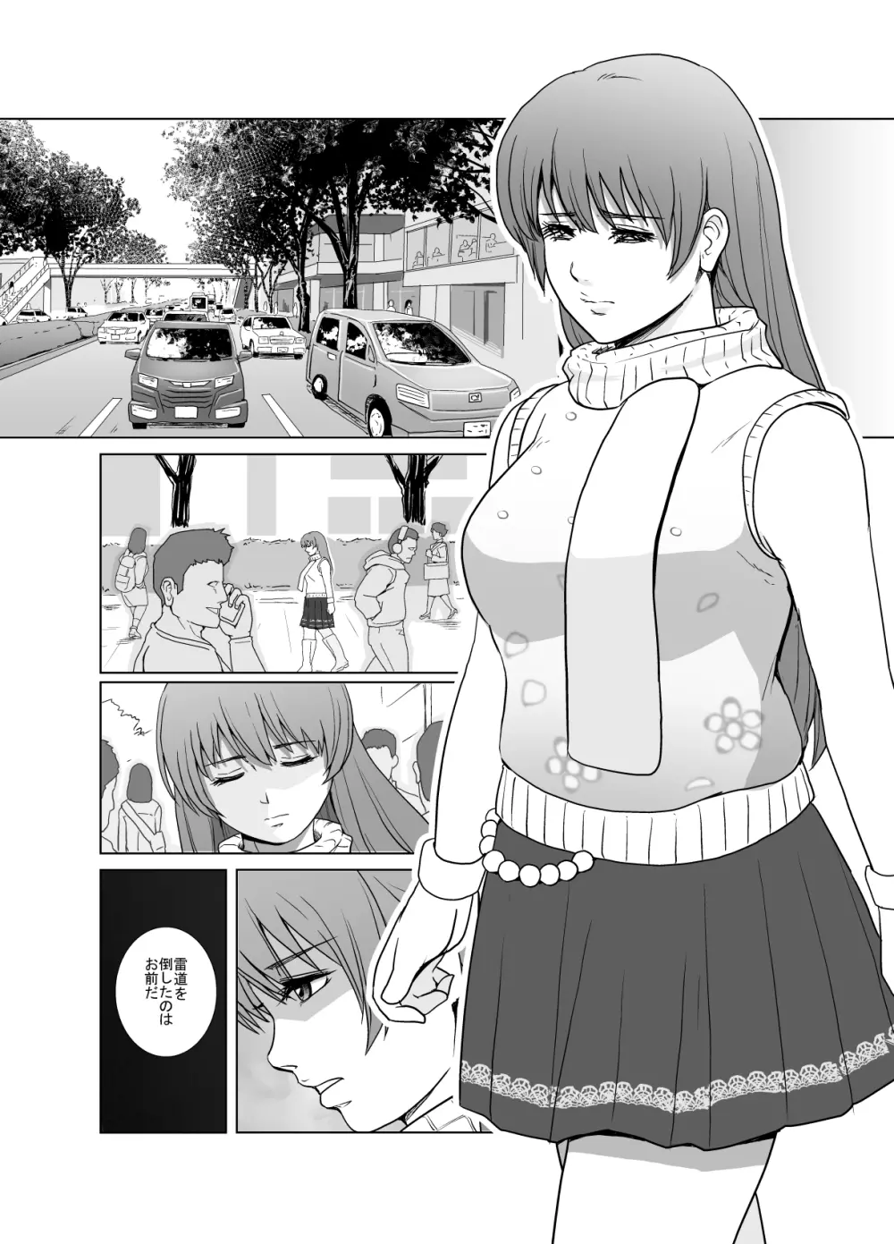 敗姫処分 No.1 かすみ編 加筆修正版 - page4