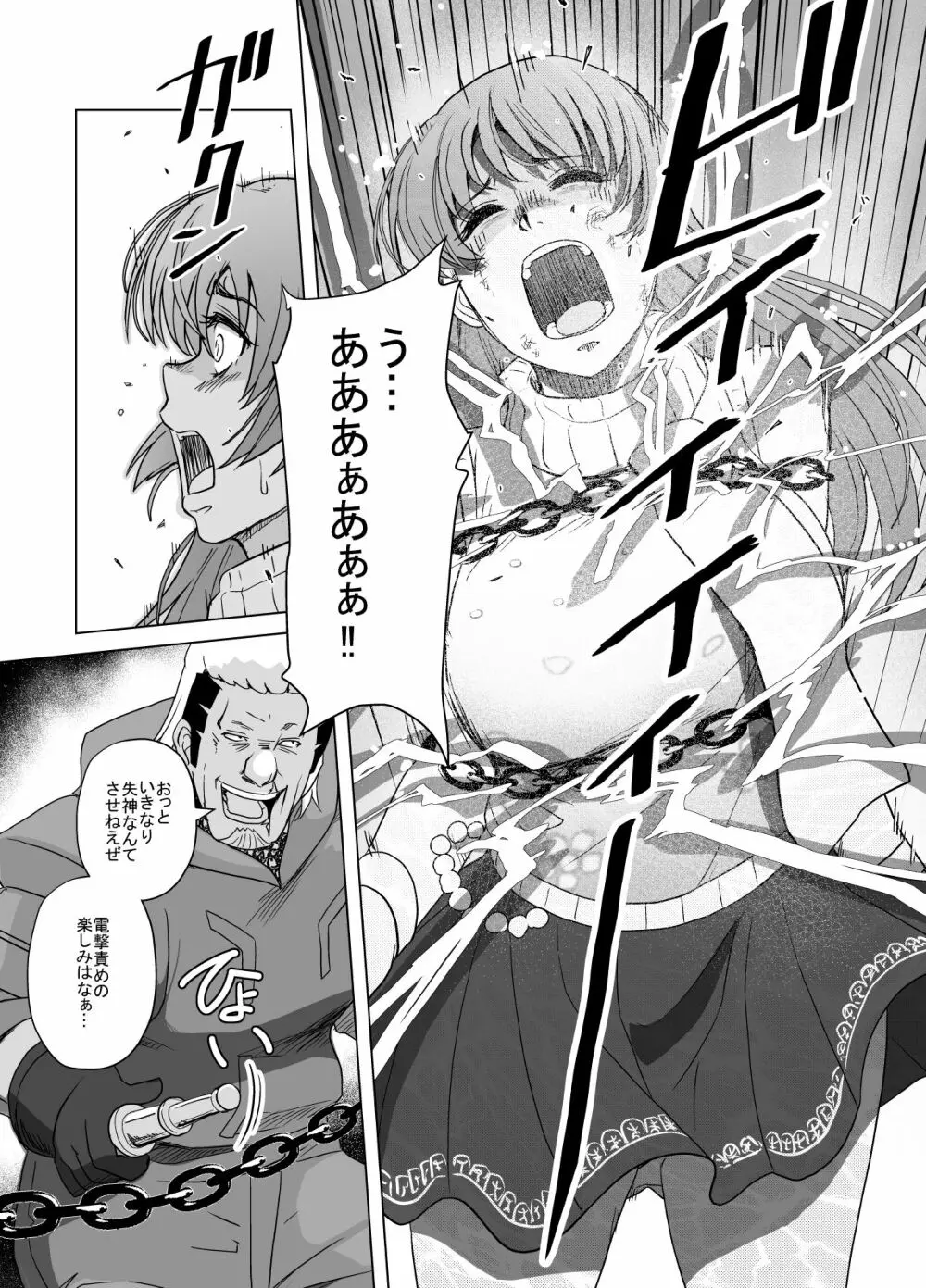 敗姫処分 No.1 かすみ編 加筆修正版 - page40