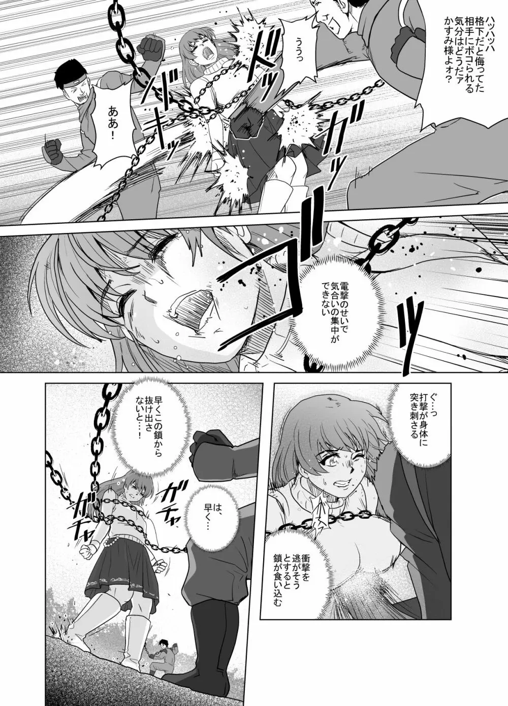 敗姫処分 No.1 かすみ編 加筆修正版 - page43