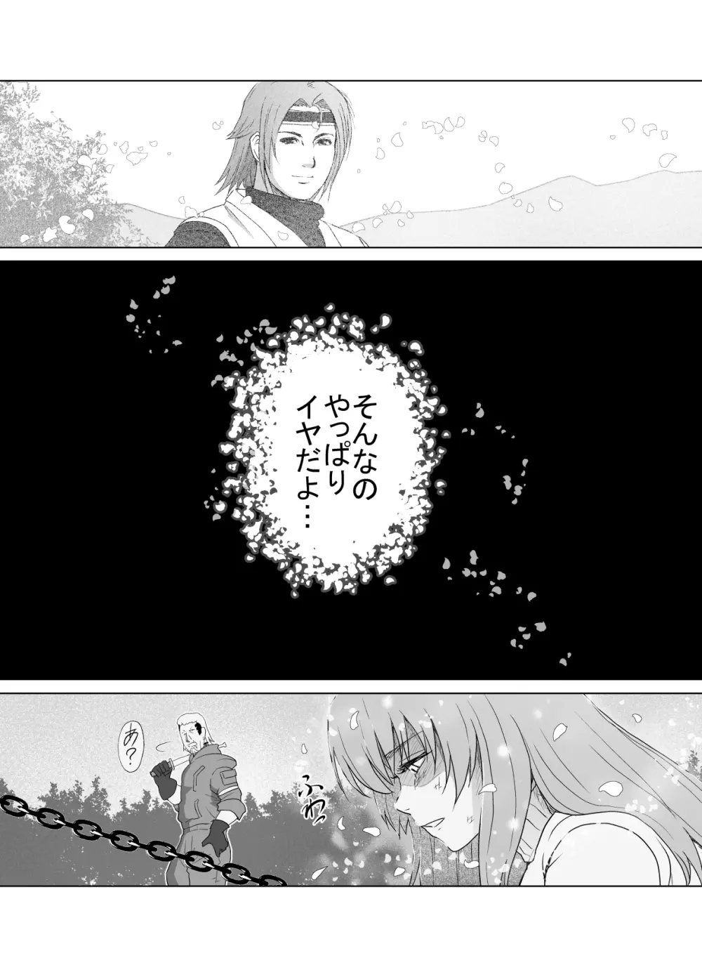 敗姫処分 No.1 かすみ編 加筆修正版 - page48