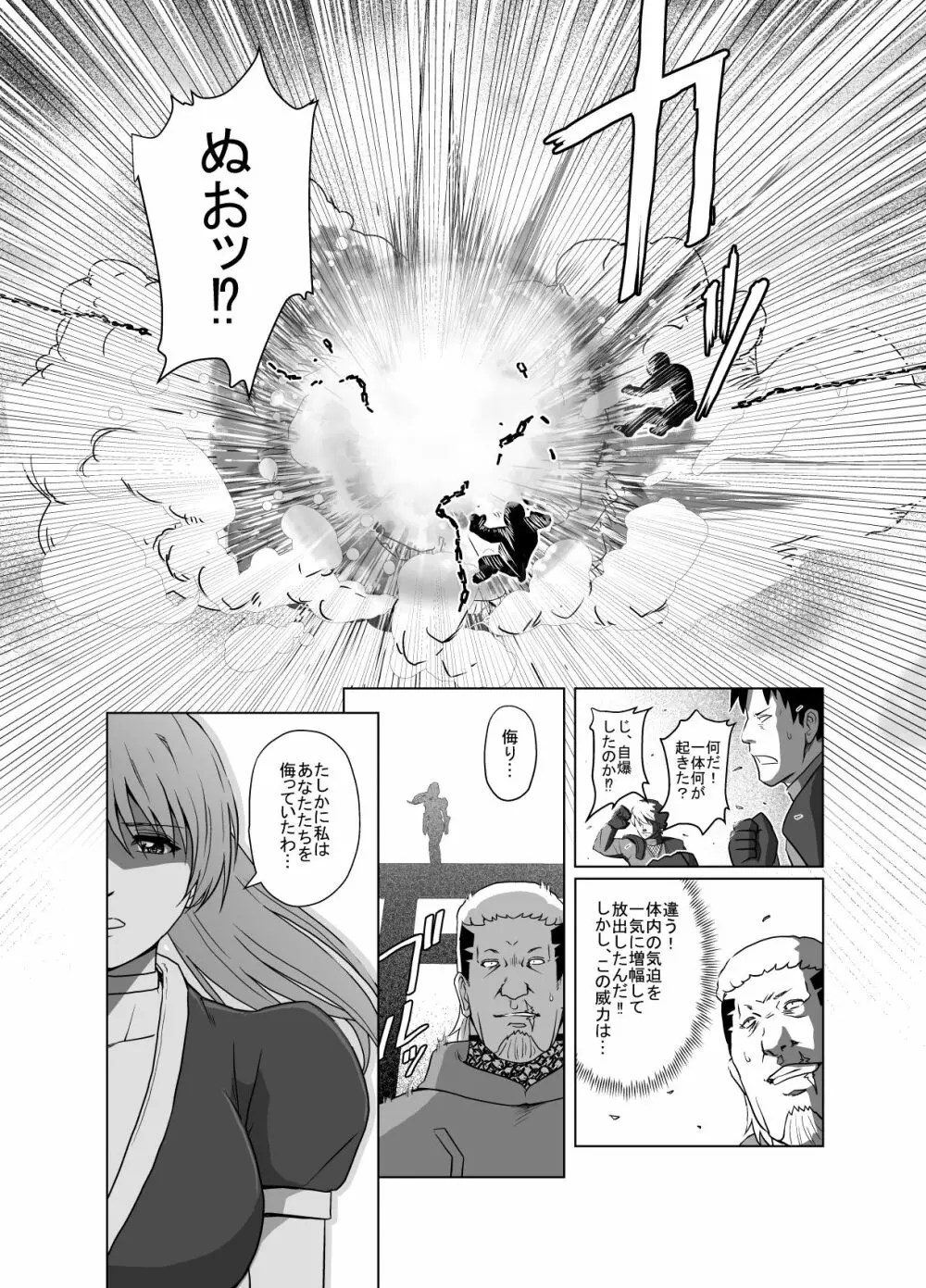 敗姫処分 No.1 かすみ編 加筆修正版 - page49