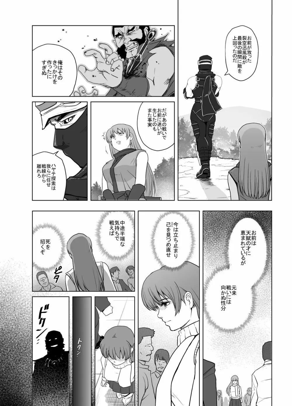 敗姫処分 No.1 かすみ編 加筆修正版 - page5