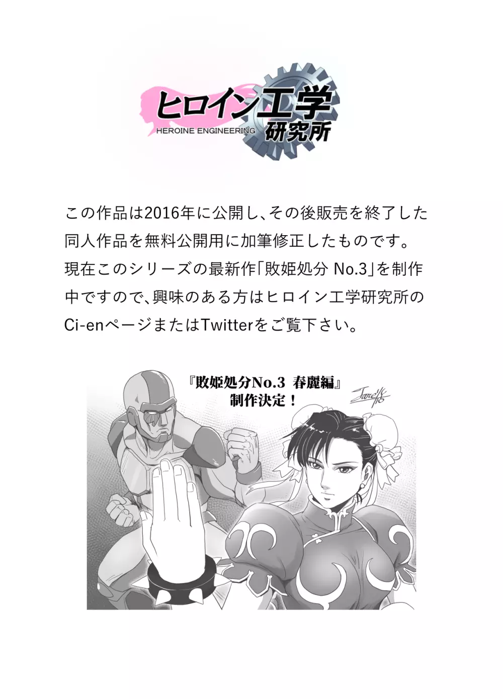 敗姫処分 No.1 かすみ編 加筆修正版 - page51
