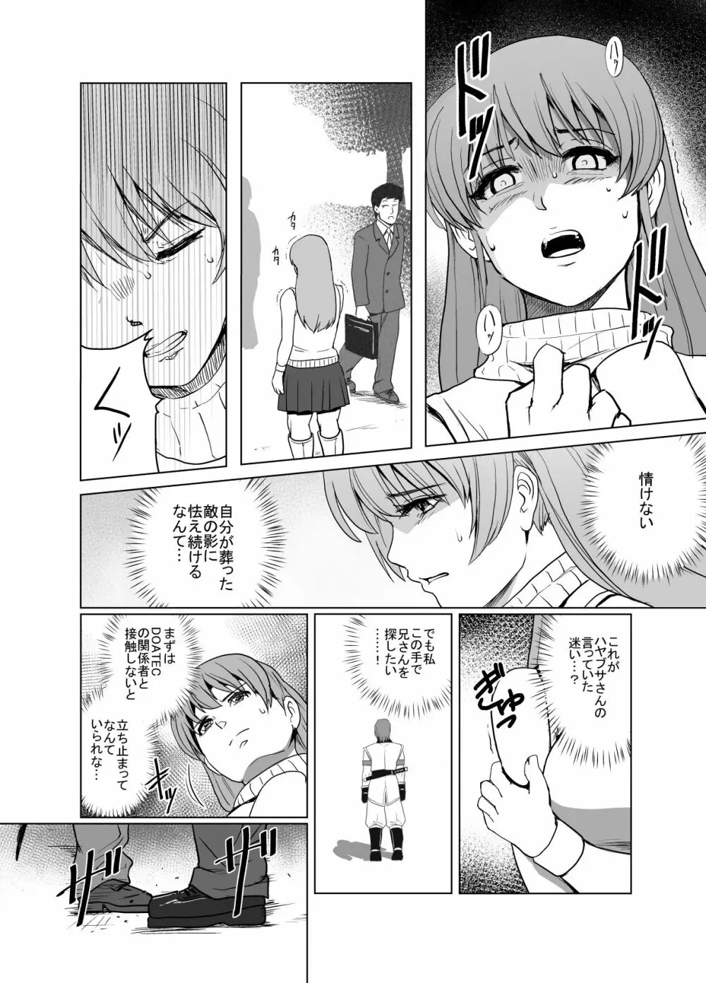 敗姫処分 No.1 かすみ編 加筆修正版 - page7