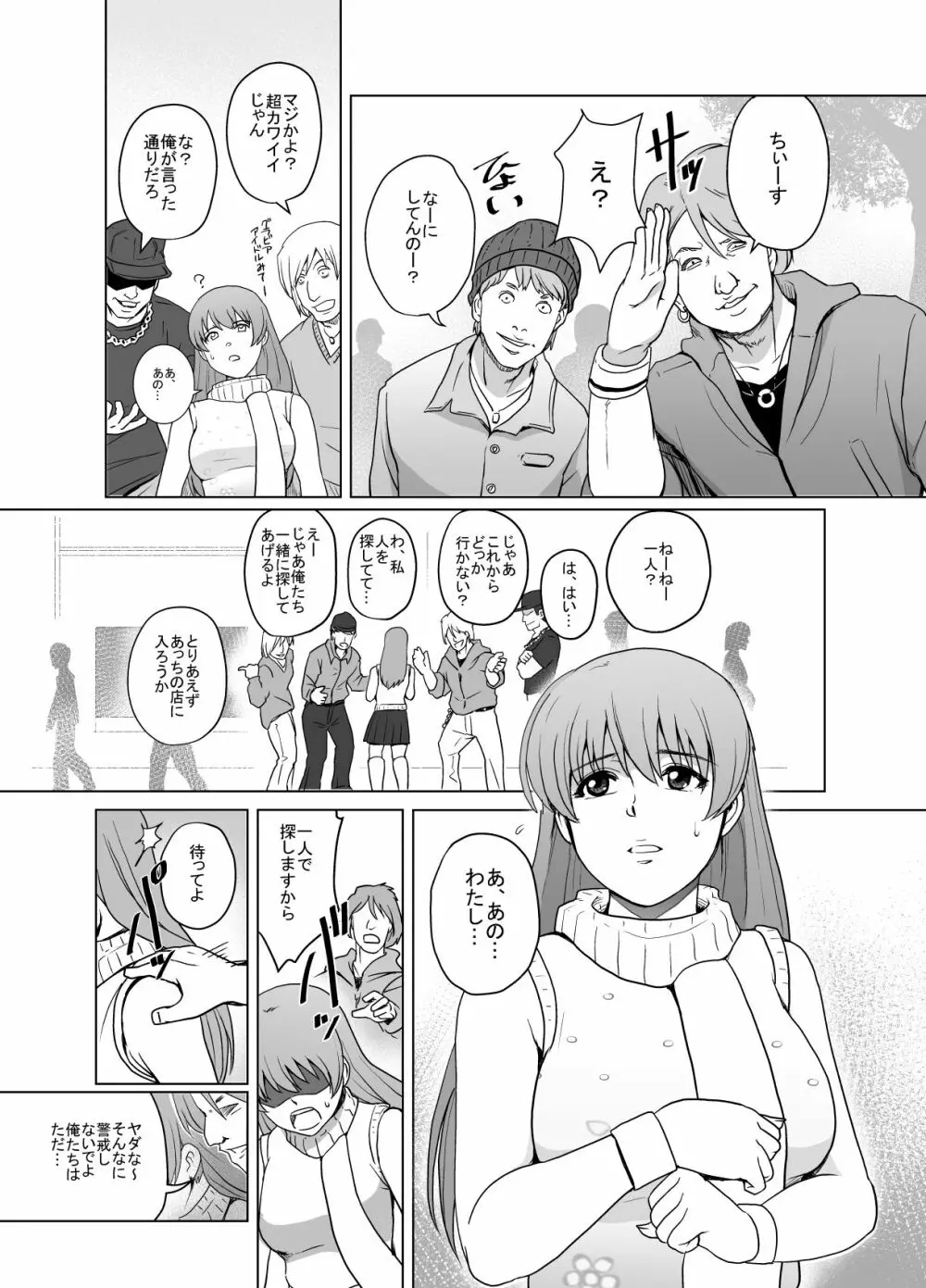 敗姫処分 No.1 かすみ編 加筆修正版 - page8