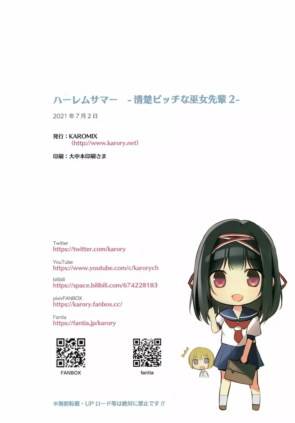ハーレムサマー -清楚ビッチな巫女先輩2- - page33
