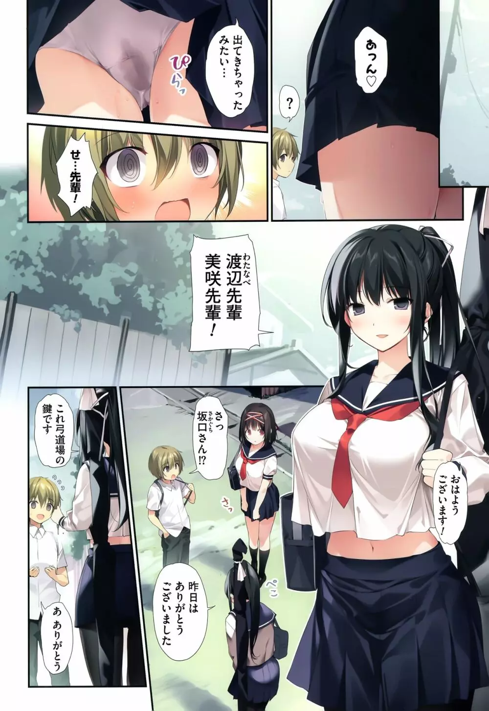 ハーレムサマー -清楚ビッチな巫女先輩2- - page9