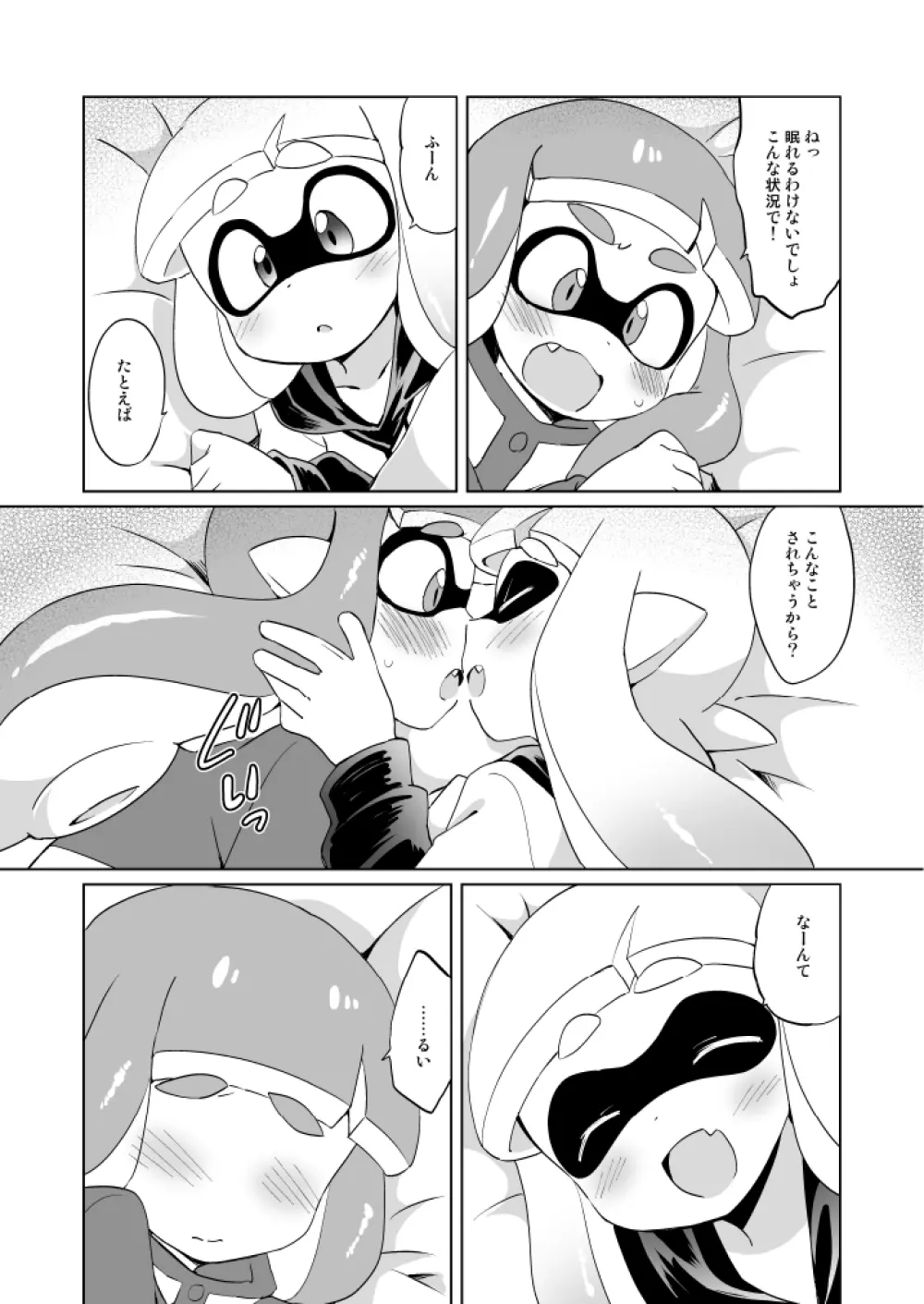 やさしい××× - page10