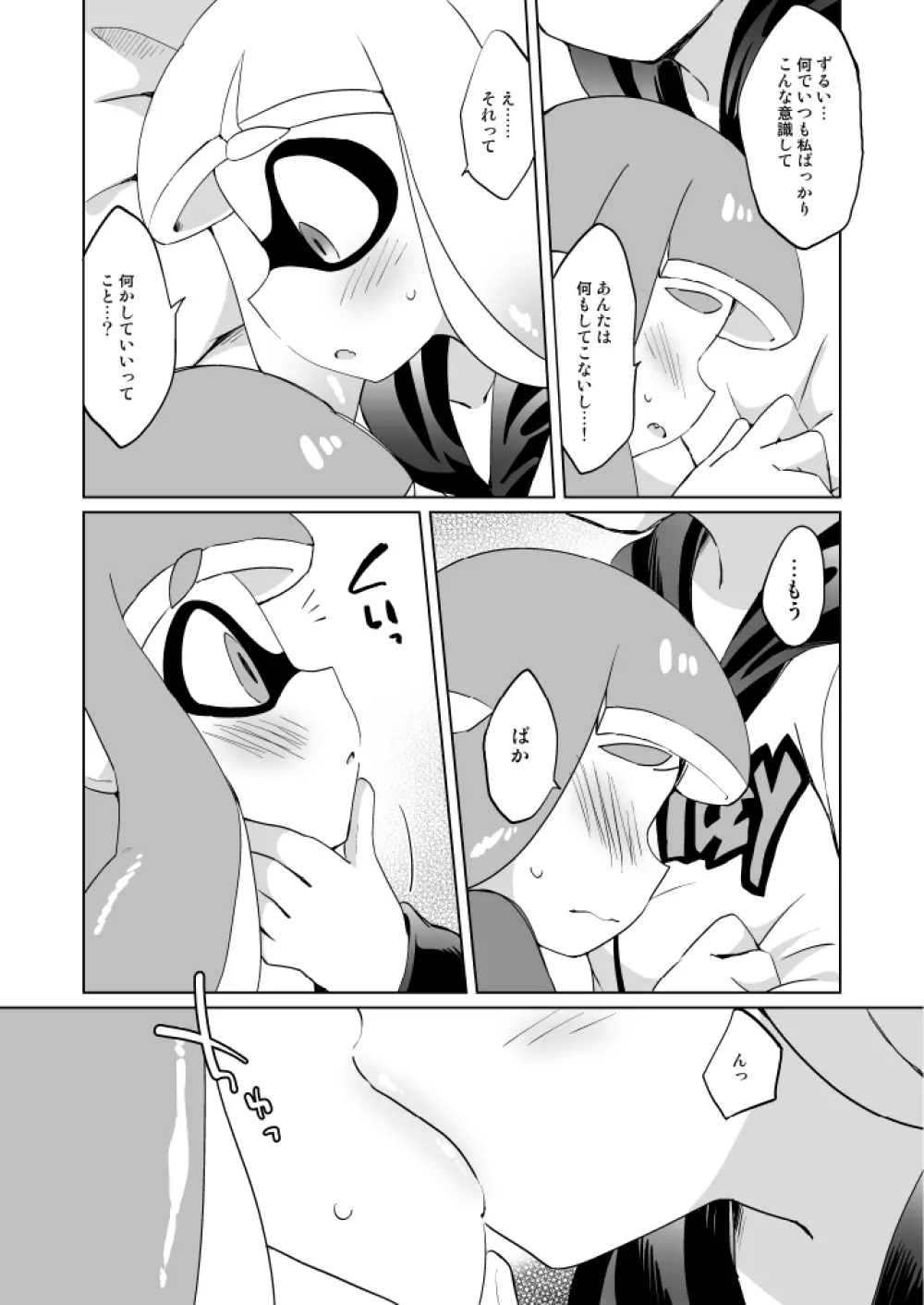 やさしい××× - page11