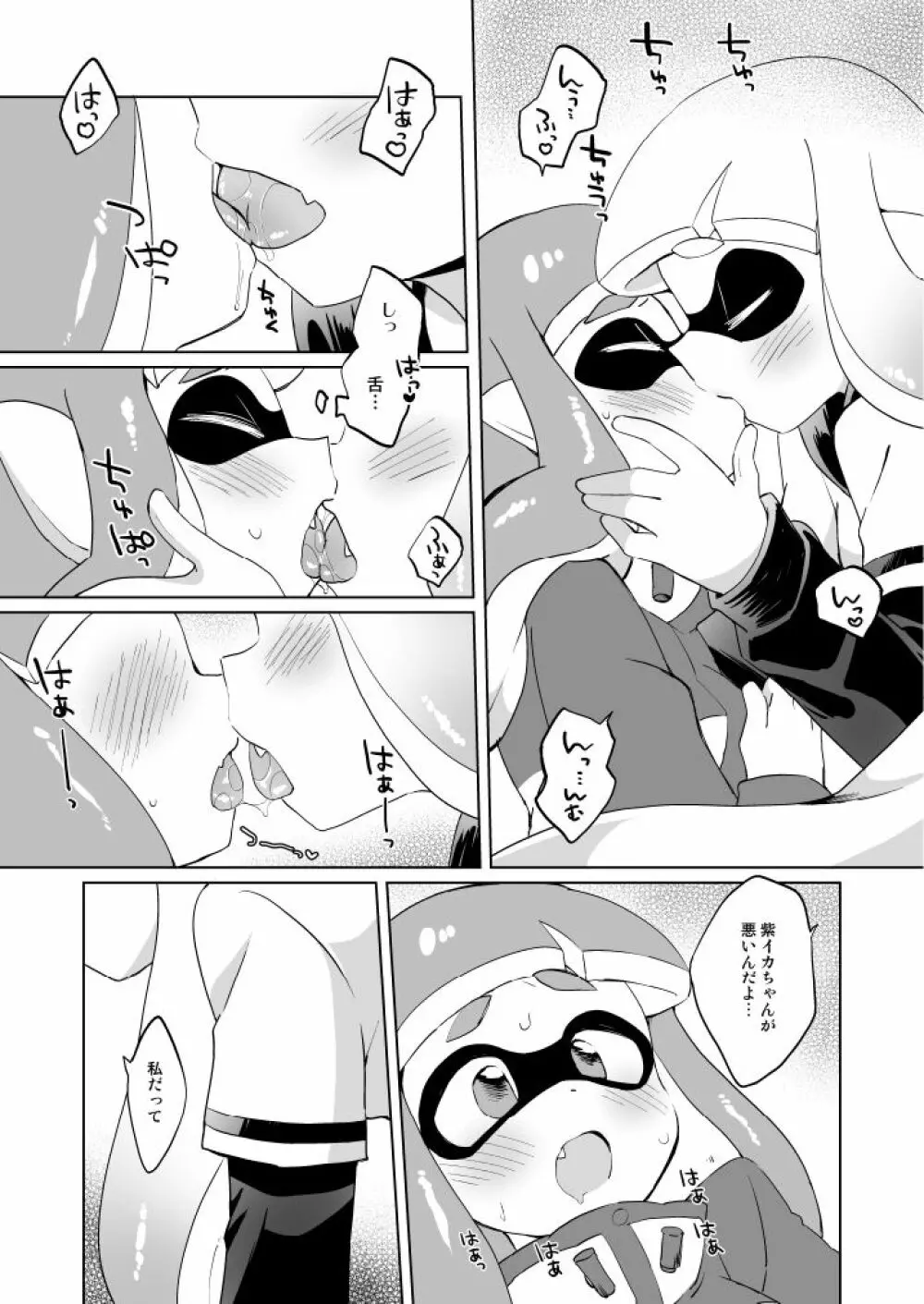 やさしい××× - page12